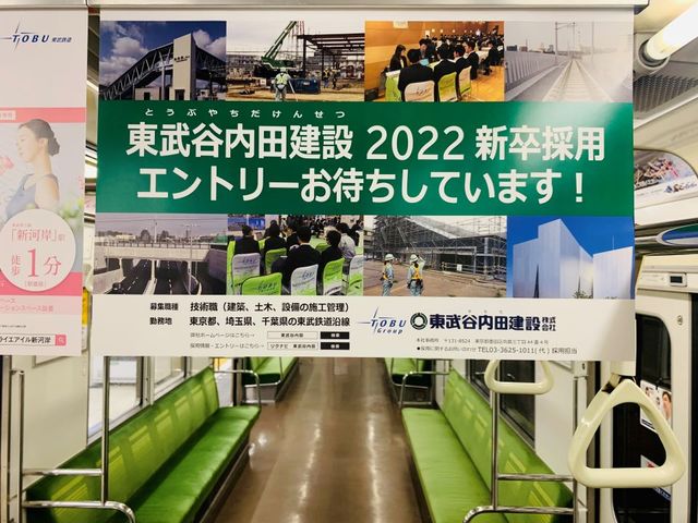 中吊り広告を掲出しました - 画像3