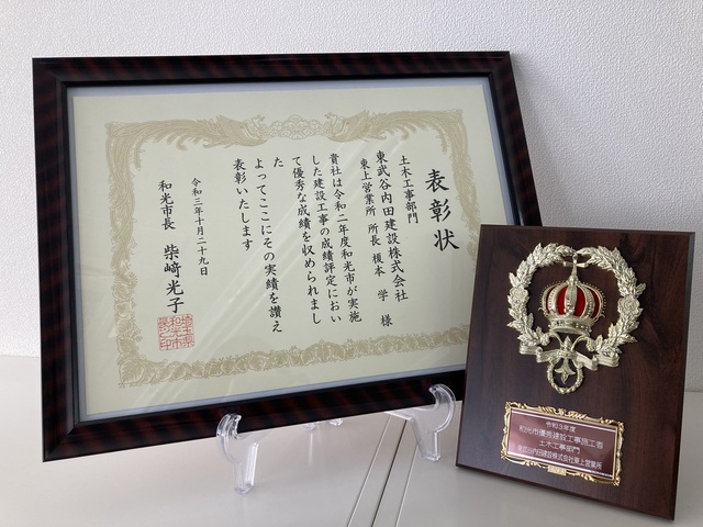 和光市より令和3年度優秀建設工事施工者表彰を受賞しました - 画像1